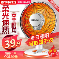 KONKA 康佳 小太阳取暖器家用烤火器节能电暖气热扇暖风机速热小型烤火炉