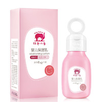 限新用户：红色小象 婴儿保湿乳 99ml*2瓶