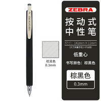 ZEBRA 斑马牌 JJH72 按动中性笔 0.3mm 1支装 多色可选