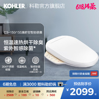 KOHLER 科勒 智能坐便盖马桶盖自动冲洗器带烘干家用智能抗菌8297T/8298T 上门安装服务详询客服