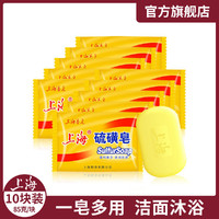 上海牌手表 上海硫磺皂85g*10块组合装 硫磺皂 除螨 除螨皂 香皂洗澡