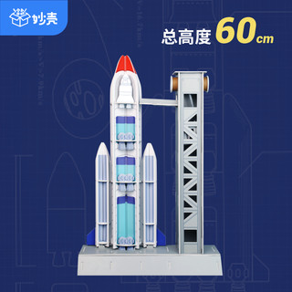 妙壳 玩具火箭模型