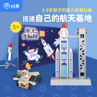 妙壳 玩具火箭模型