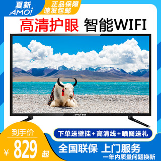 AMOI 夏新 43/49/50/55英寸液晶平面电视机网络智能高清无线wif家用客厅