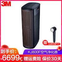 3M 空气净化器高效除甲醛雾霾烟味PM2.5家用卧室居家防护KJ800F