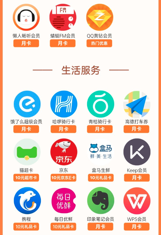 iQIYI 爱奇艺 月月随心选会员年卡（京东10元E卡/10元猫超卡/爱奇艺/腾讯/优酷/芒果/QQ音乐/网易云等39种权益每月选1）