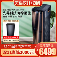 3M 空气净化器家用除甲醛雾霾PM2.5过滤流感病毒居家防护KJ800F