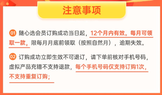 iQIYI 爱奇艺 月月随心选会员年卡（爱奇艺/腾讯视频/优酷/芒果/QQ音乐等39种权益每月选1）