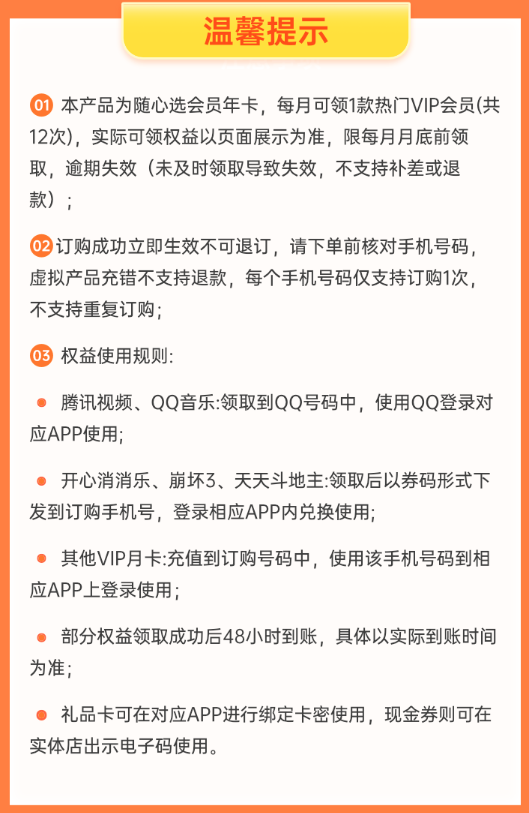 iQIYI 爱奇艺 月月随心选会员年卡（爱奇艺/腾讯视频/优酷/芒果/QQ音乐等39种权益每月选1）