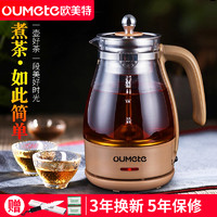 欧美特 煮茶器黑茶全自动家用蒸汽玻璃煮茶壶电热蒸茶多功能养生壶