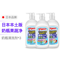 Pigeon 贝亲 日本进口婴儿奶瓶清洗剂果蔬清洁剂 3件装
