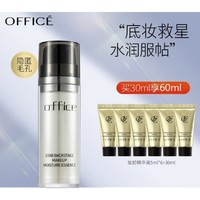 OFFICE 欧菲姿 妆前精华液隔离霜 经典款 30ml（赠 同款 5ml*6）