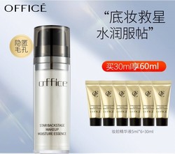 OFFICE 欧菲姿 妆前乳 30ml