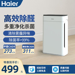 Haier 海尔 空气净化器家用除甲醛负离子消毒杀菌除异味室内净化机过滤器