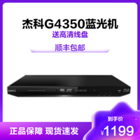GIEC 杰科 BDP-G4350 4k 3d蓝光播放机 DVD VCD CD 影碟机 高清硬盘播放器全区播放