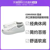 CONVERSE 匡威 日本直邮日版匡威JACK PURCELL 开口笑低帮情侣同款经典帆布鞋 白