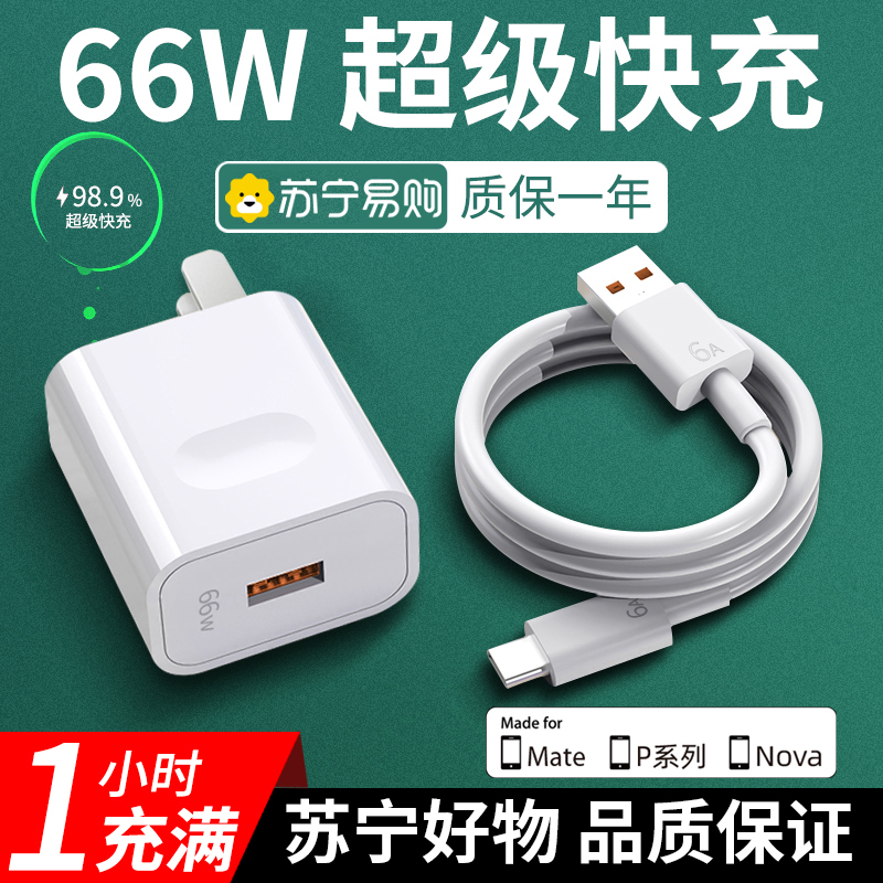 30pro p40p30 nova8荣耀10v20插头p20充电器p50手机6a快充数据线套装