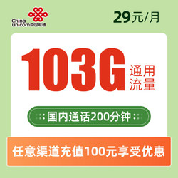 China unicom 中国联通 联通大流量卡不限速全国通用上网卡联通月季卡29元103G通用流量
