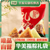 Huamei 华美 嘉兴粽子礼袋100克*10只鲜肉粽子红枣甜粽端午礼品
