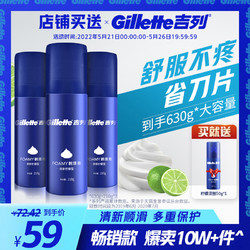 Gillette 吉列 剃须泡沫手动刮胡刀男士剃须膏剃须刀刮胡子非吉利须泡210g*3