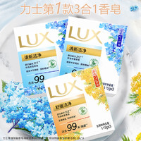 LUX 力士 排浊除菌香皂（舒缓洁净+清新洁净）115g*9