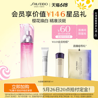 SHISEIDO 资生堂 新透白美肌臻白祛斑精粹水樱花焕白淡斑提亮