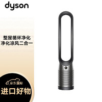 dyson 戴森 TP07 空气净化循环扇 兼具空气净化器和循环扇功能 智能塔式 黑镍色