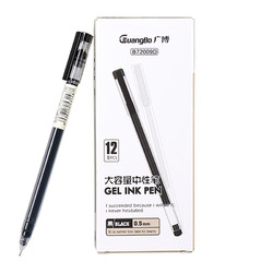 GuangBo 广博 包邮广博大容量写考试学生办公中性笔0.5mm黑色子弹头笔12支装