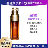 CLARINS 娇韵诗 双萃赋活精华抗老精华50/75ml 抗初老