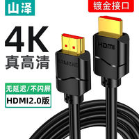 SAMZHE 山泽 HDMI2.0 视频线缆