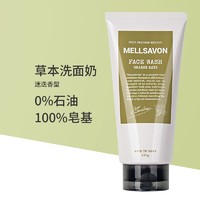 Mellsavon 日本Mellsavon 无硅油 氨基酸 0石油系列保湿洁面洗面奶 绿色 迷橙香 清爽型 130g