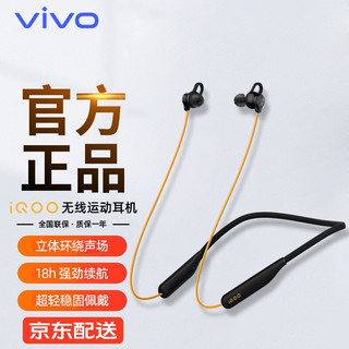 vivo iQOO无线运动蓝牙耳机入耳式iqoo8 7pro Neo5挂脖式原配vivo x50 x60 x70 x30 x27 Nex 悦动黄