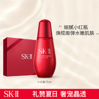 SK-II 小红瓶75ml护肤品精华保湿补水修护紧致