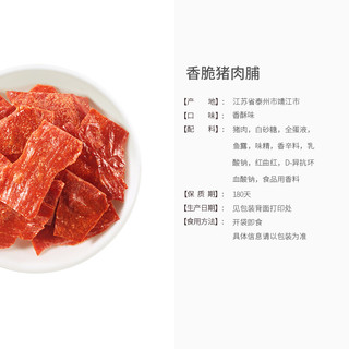 LYFEN 来伊份 香脆猪肉脯35g