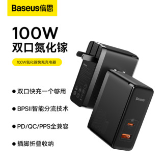 BASEUS 倍思 CCGAN100C5 GaN2 Pro 氮化镓快充充电器 C+U 100W 中规