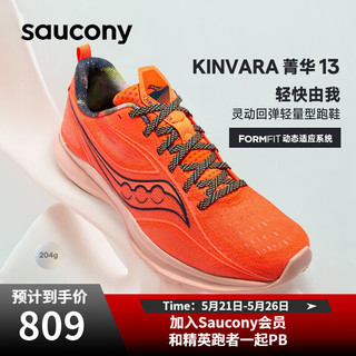 saucony 索康尼 KINVARA菁华13 运动鞋 S20723