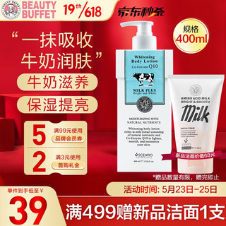 BeautyBuffet 美丽蓓菲 BeautyBuffet泰国进口牛奶身体乳 补水保湿润体乳400ml