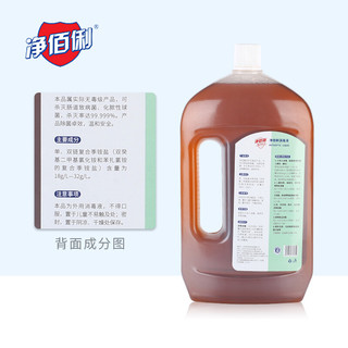 净佰俐 季铵盐消毒液 1.68L 杀菌率99.999% 宠物环境消毒 儿童宝宝内衣 衣物除菌剂