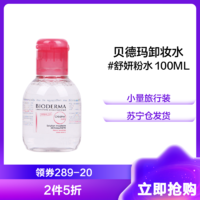 BIODERMA 贝德玛 舒妍多效洁肤液 100ml