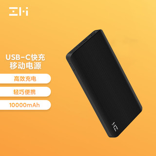 ZMI 紫米 QB810 10000mAh 移动电源 黑色 10000mAh Type-C/Micro-USB 18W 双向快充