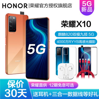 HONOR 荣耀 X10 5G手机 6GB+128GB 燃力橙