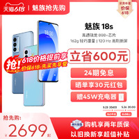 MEIZU 魅族 18s 5G手机