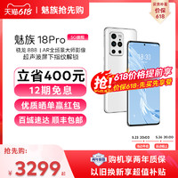 MEIZU 魅族 18 Pro 5G手机