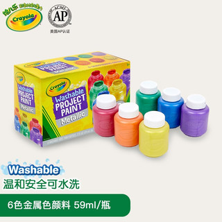 Crayola 绘儿乐 54-5000 水彩颜料 金属色系 6色