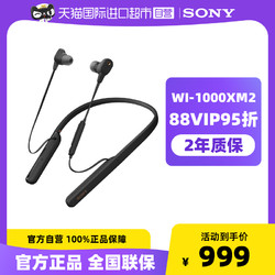 SONY 索尼 WI-1000XM2 入耳式颈挂式圈铁主动降噪蓝牙耳机