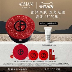 ARMANI beauty 阿玛尼彩妆 Armani/阿玛尼红气垫轻垫精华粉底液保湿持妆控油