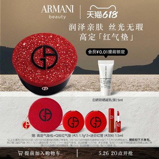 阿玛尼彩妆 Armani/阿玛尼红气垫轻垫精华粉底液保湿持妆控油