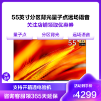 FFALCON 雷鸟 凤6系列 55R645C 液晶电视 55英寸