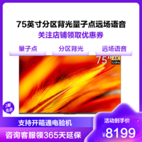 FFALCON 雷鸟 凤6系列 75R645C 液晶电视 75英寸 4K