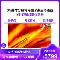 FFALCON 雷鸟 凤6系列 65R645C 液晶电视 65英寸 4K